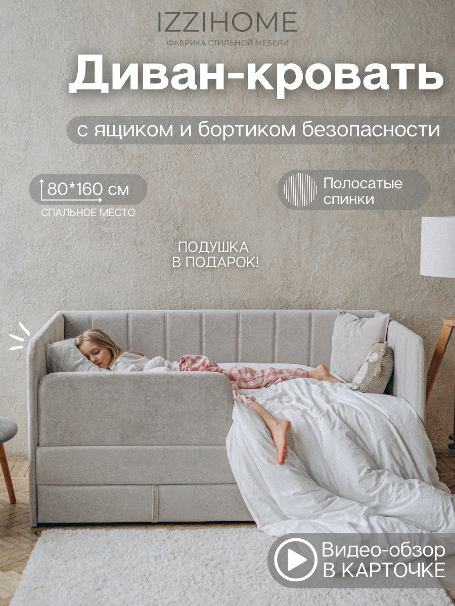 Детский диван-кровать 160*80 см Happy line в полоску светло-серый с ящиком, кровать детская от 3х лет (без матраса)