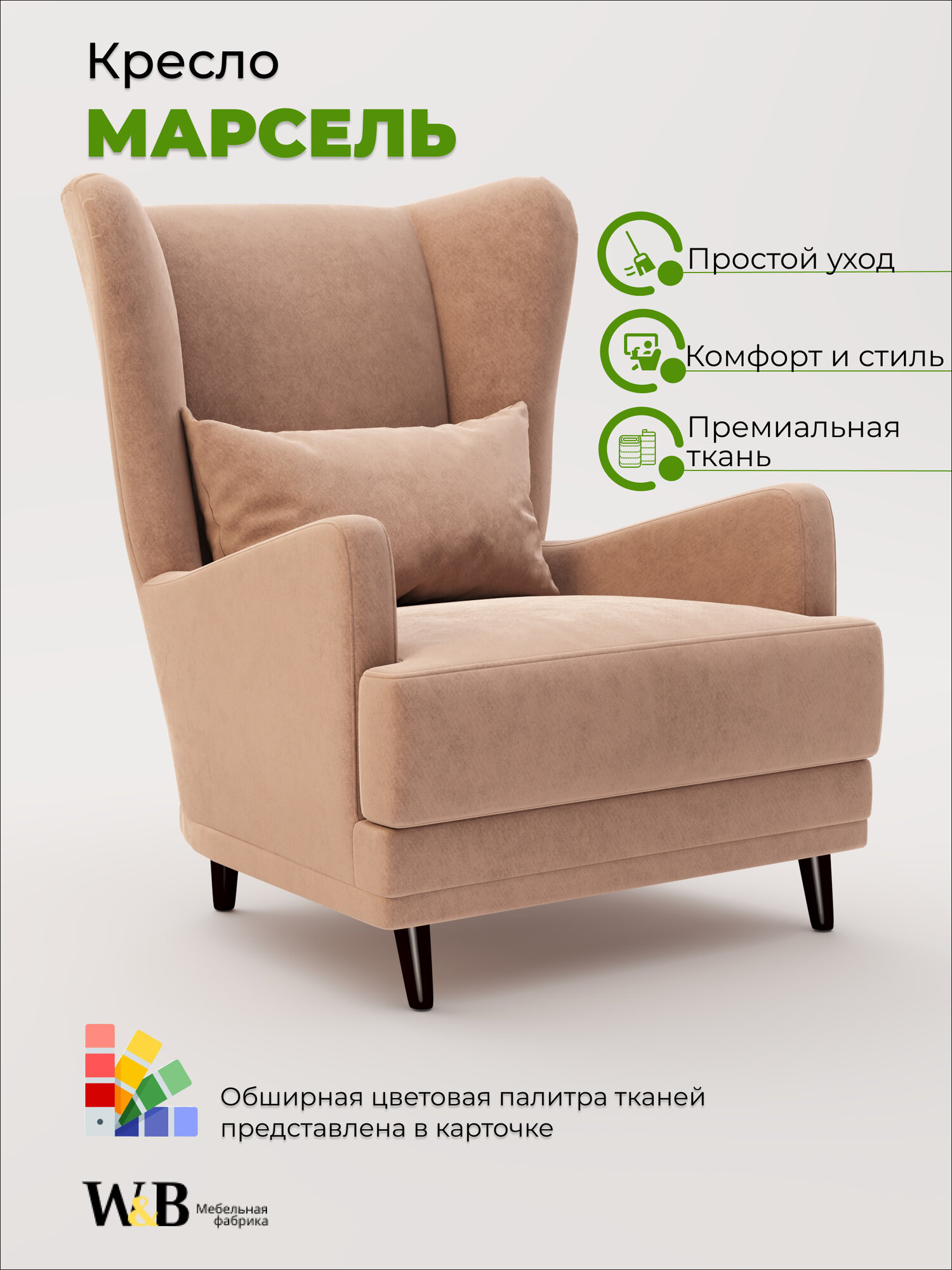 Кресло мягкое Марсель из велюра, розовый, кресло интерьерное, кресло для гостиной