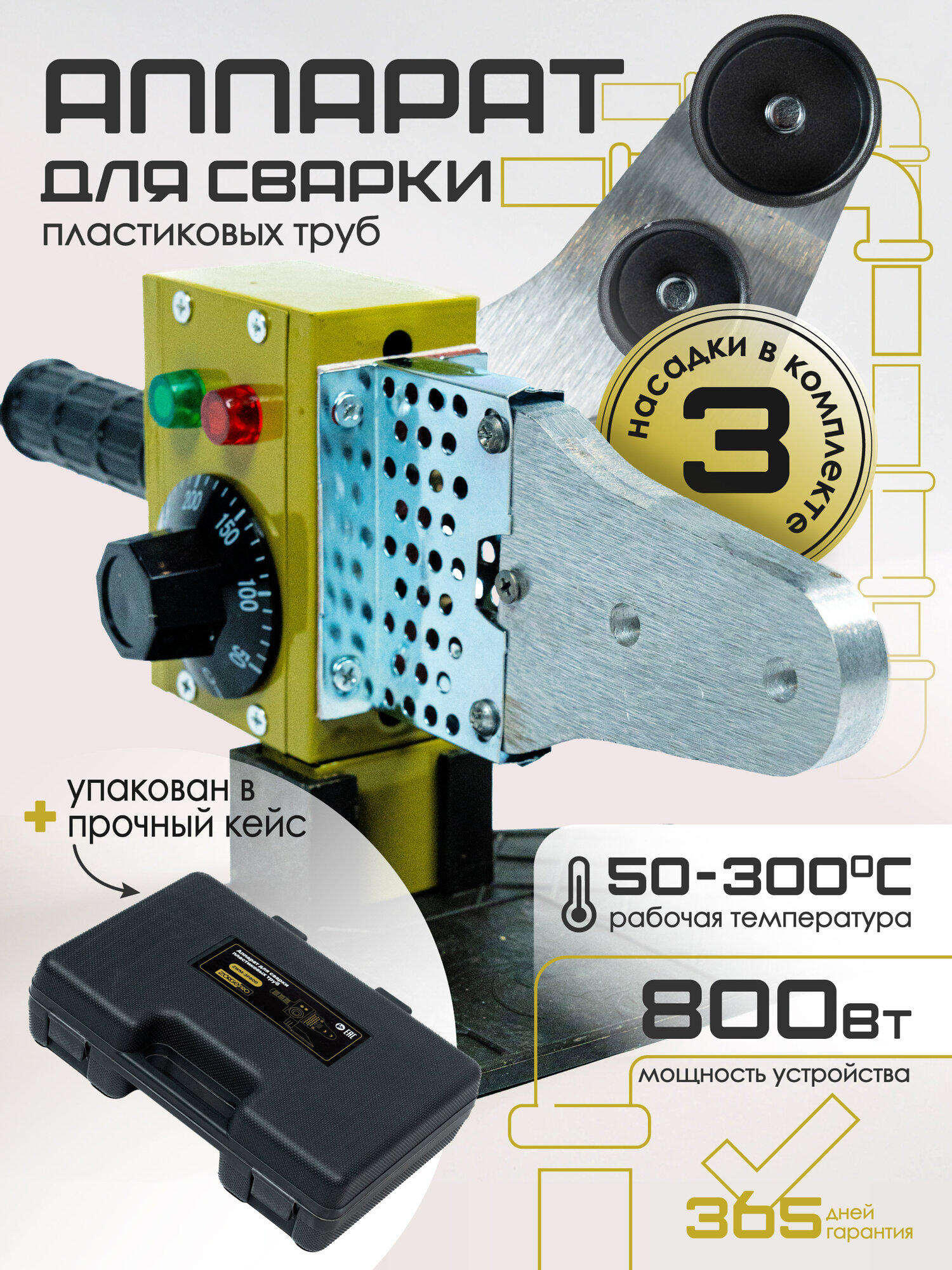 Аппарат для сварки труб ZORGEPRO ZWM-3P800 мечевидный нагреватель 202532 мм