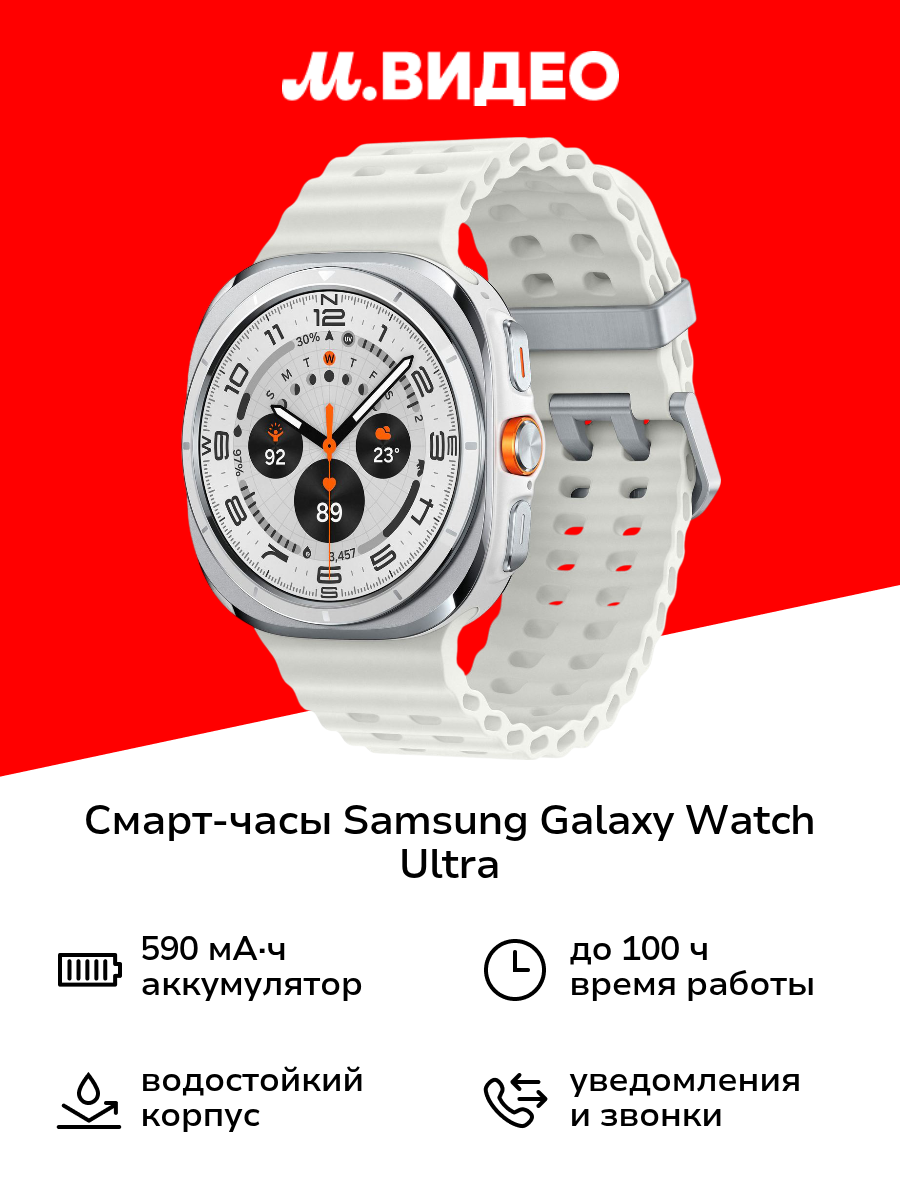 Смарт-часы Samsung Galaxy Watch Ultra 47mm LTE белый титан