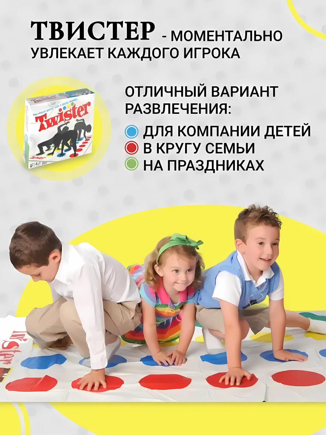 Твистер игра семейная, комнатная, напольная игра для детей и взрослых — фото 1