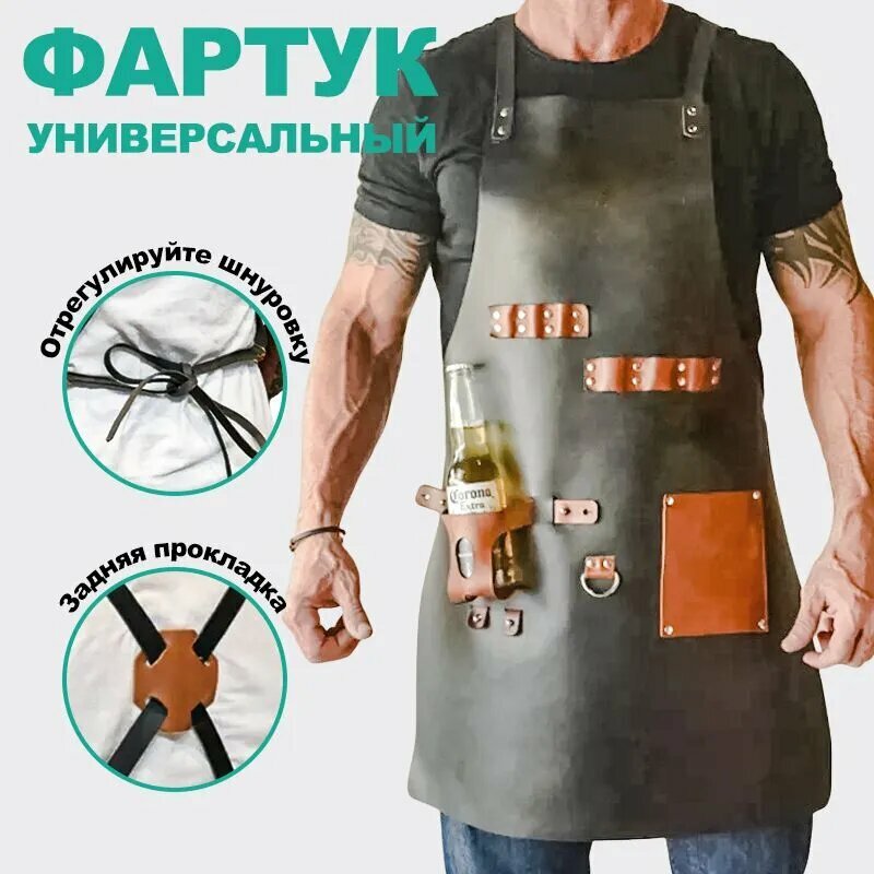 Фартук для гриля 