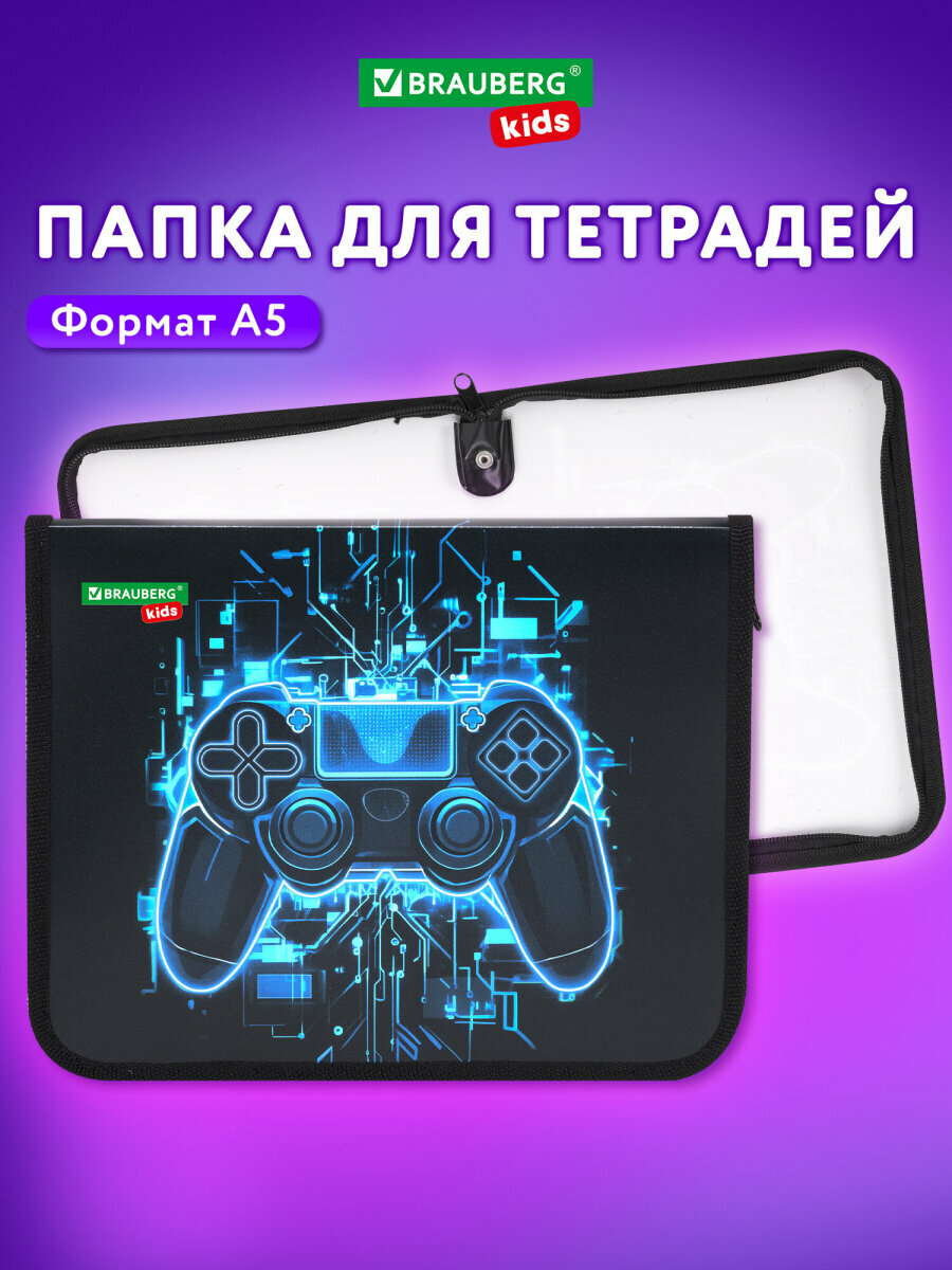 Папка для тетрадей, труда и документов А5 для мальчика на молнии, канцелярия для школы, 1 отделение, пластик, Brauberg Kids Digital gamepad, 273326