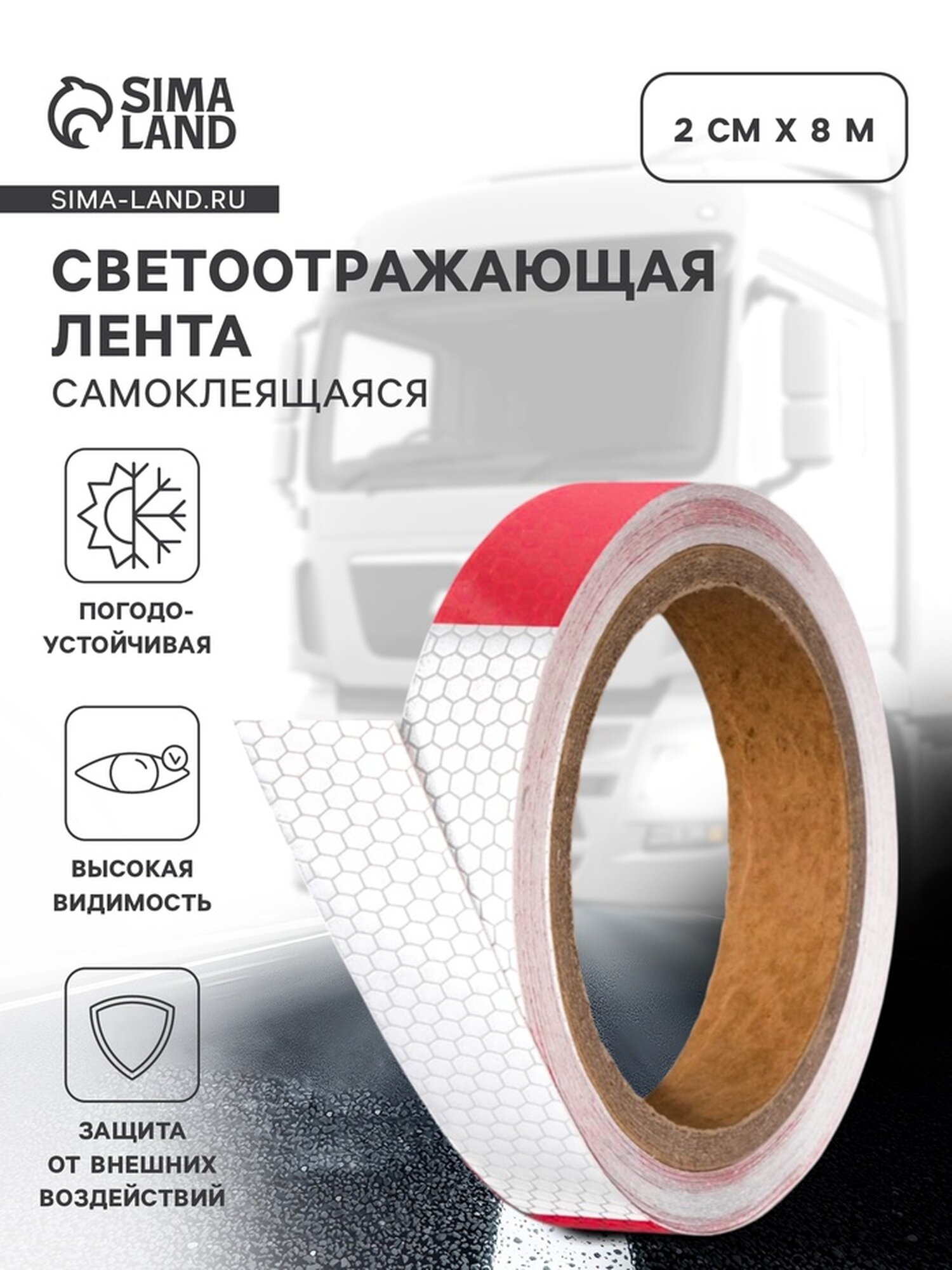 Светоотражающая лента самоклеящаяся красно-белая 2 см х 8 м