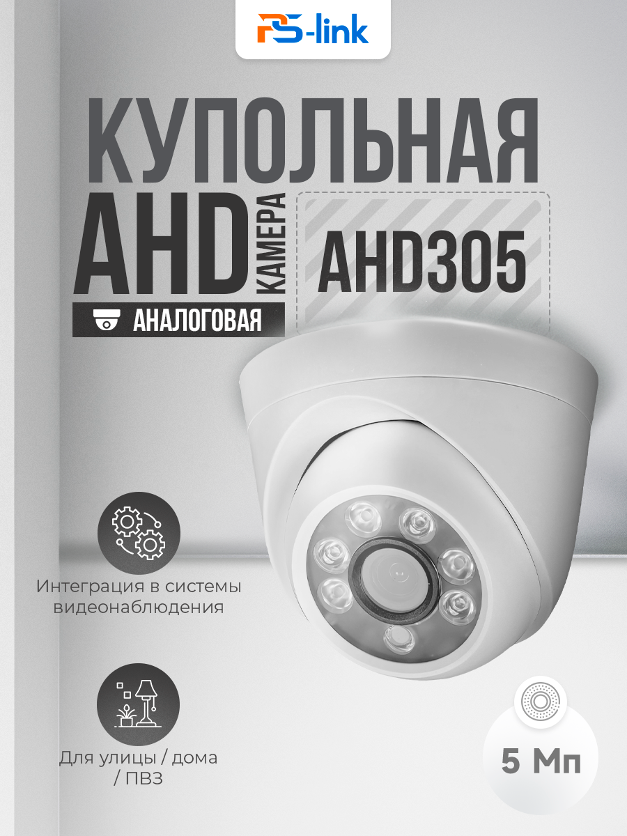 Купольная камера видеонаблюдения AHD 5Мп 1944P PS-link AHD305