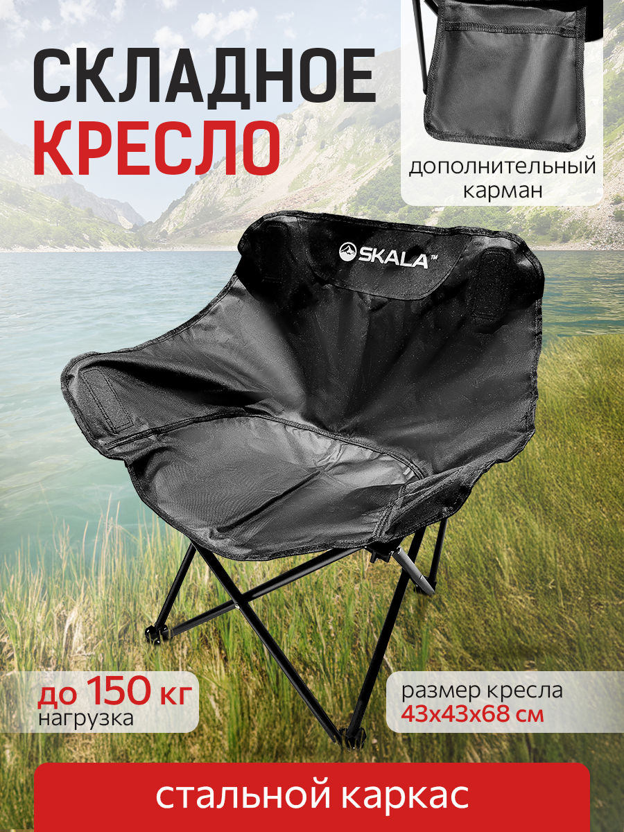 Кресло складное туристическое с карманом каркас сталь 68х43х43 см черный нагрузка до 150 кг