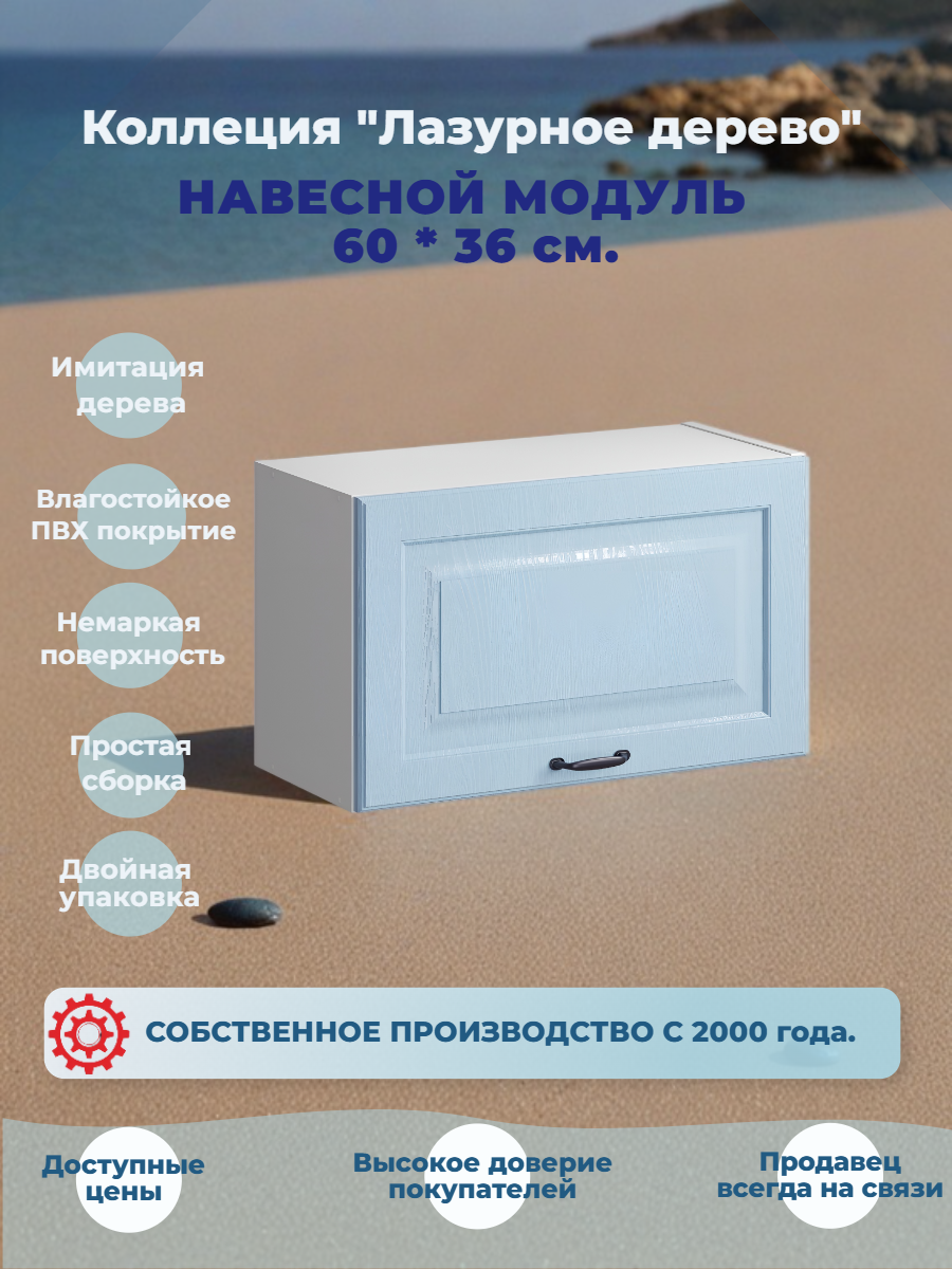 Шкаф кухонный навесной для вытяжки 60 см МДФ Лазурное дерево