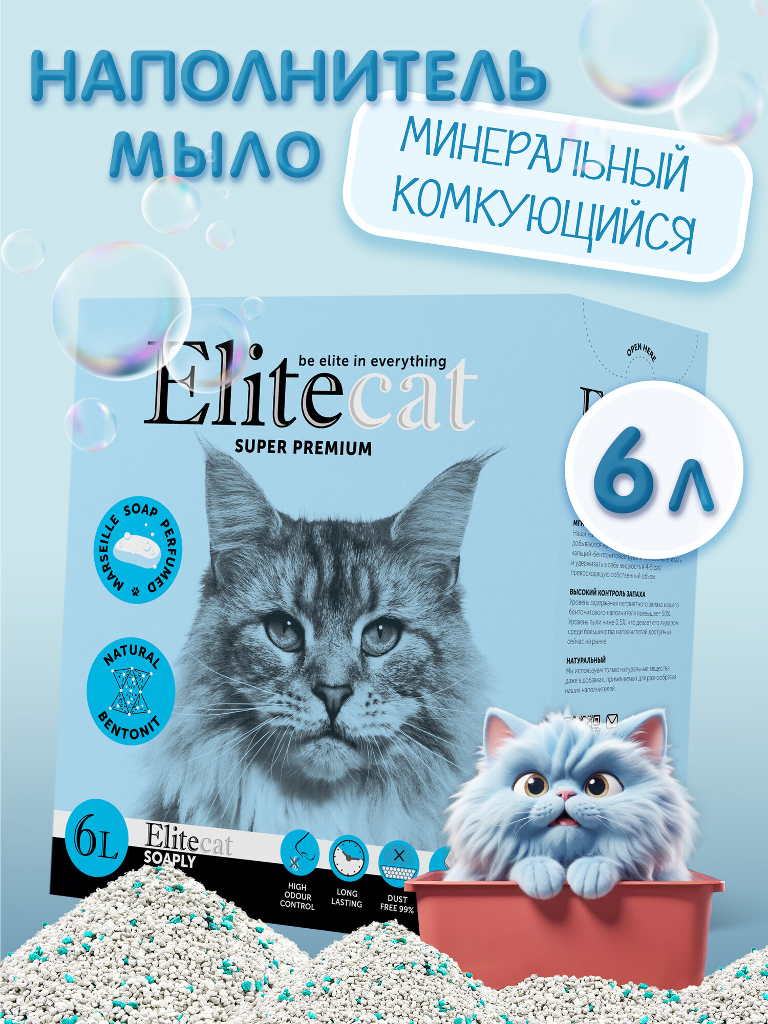 Наполнитель для кошачьего туалета комкующийся Elitecat с ароматом изысканного мыла 6л / 5.1кг