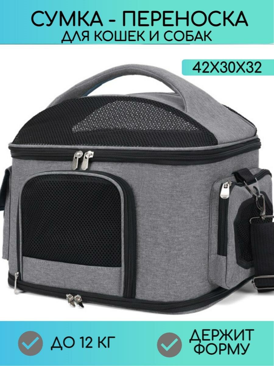 Переноска для домашних животных складная с карманом плечевой ремень