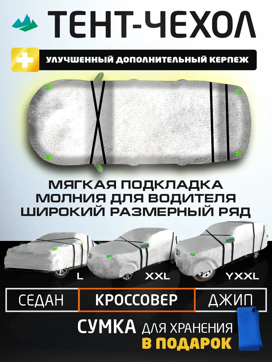 Чехол на автомобиль тент для машины от дождя и снега