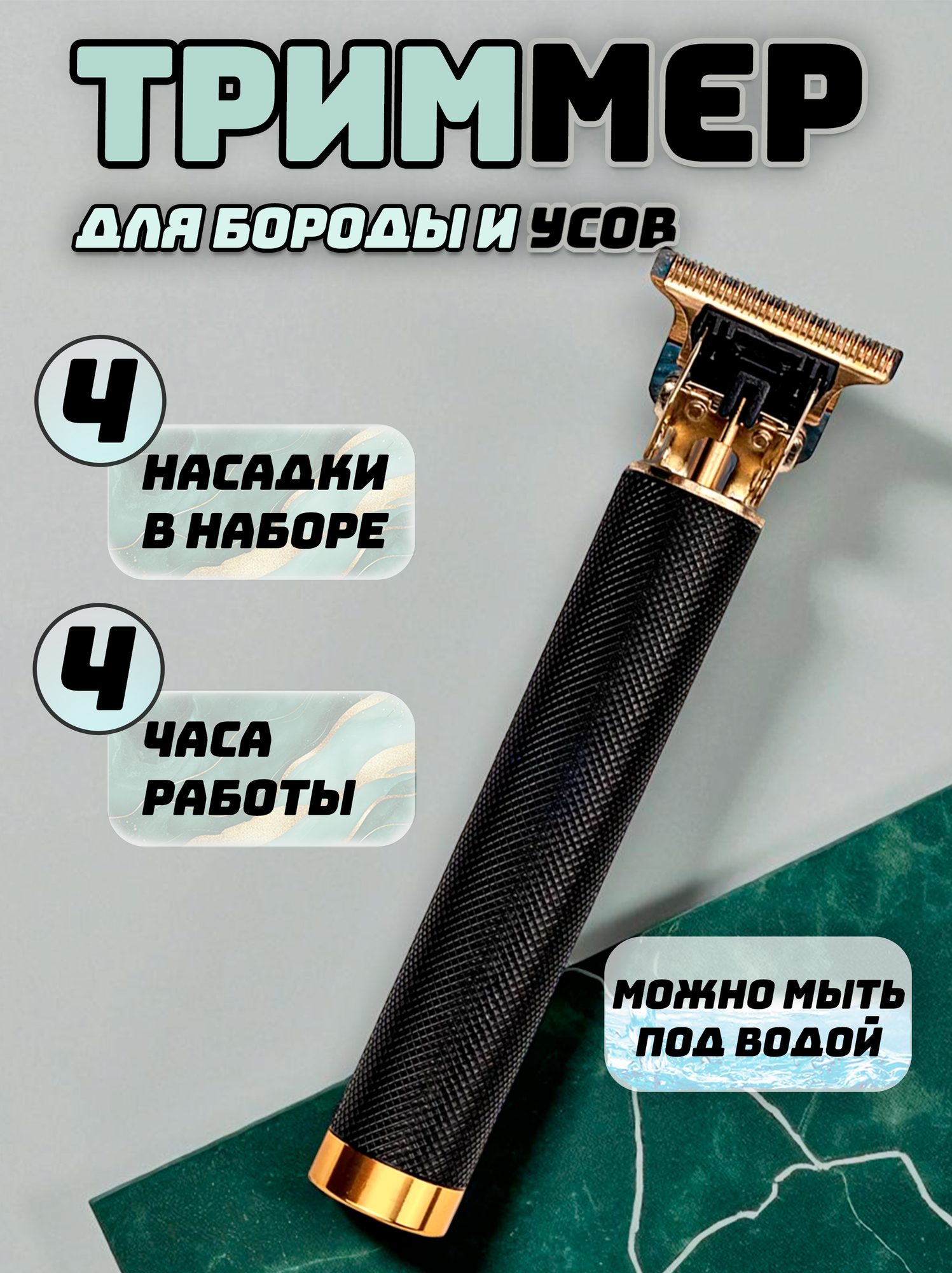 Триммер для бороды и усов Vintage T9 Триммер мужской черный