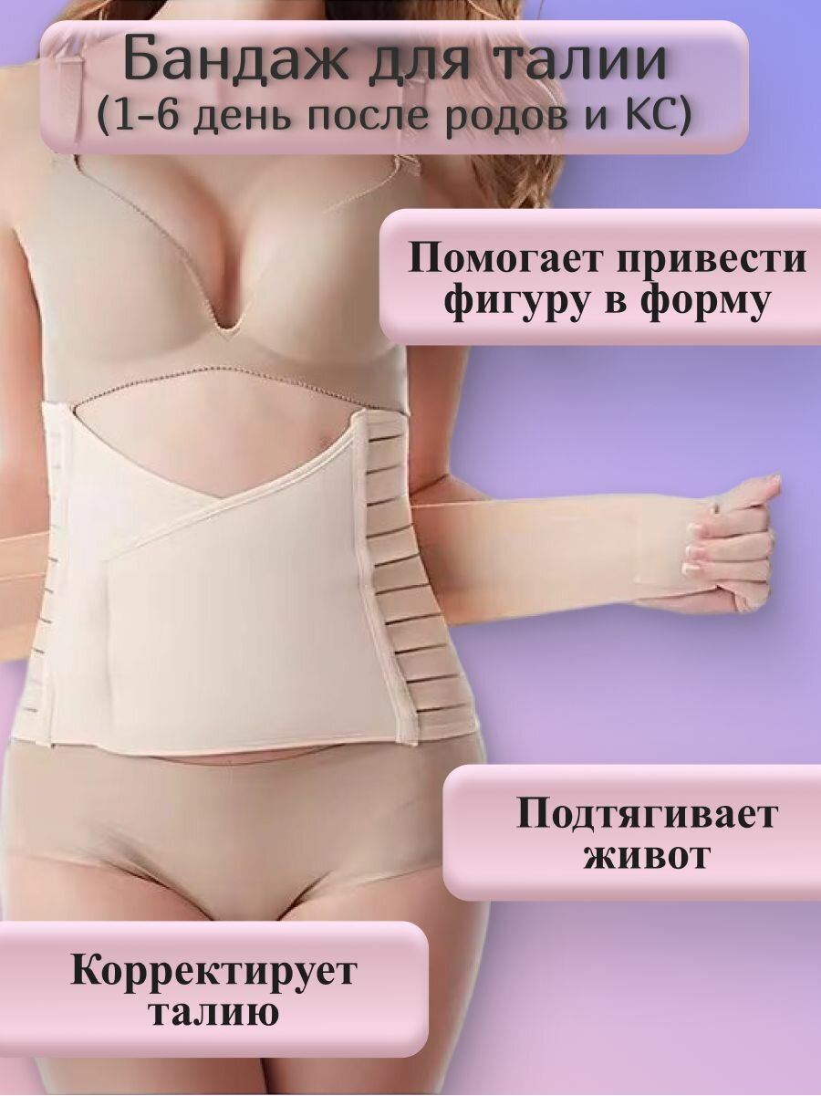 Бандажи Послеродовые Бандаж до и послеродовый 3 в 1 для живота, талии и таза, восстановление и коррекция фигуры, размер М