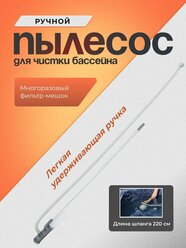 Пылесос для чистки бассейнов и СПА с мешком, Bestway, 60323