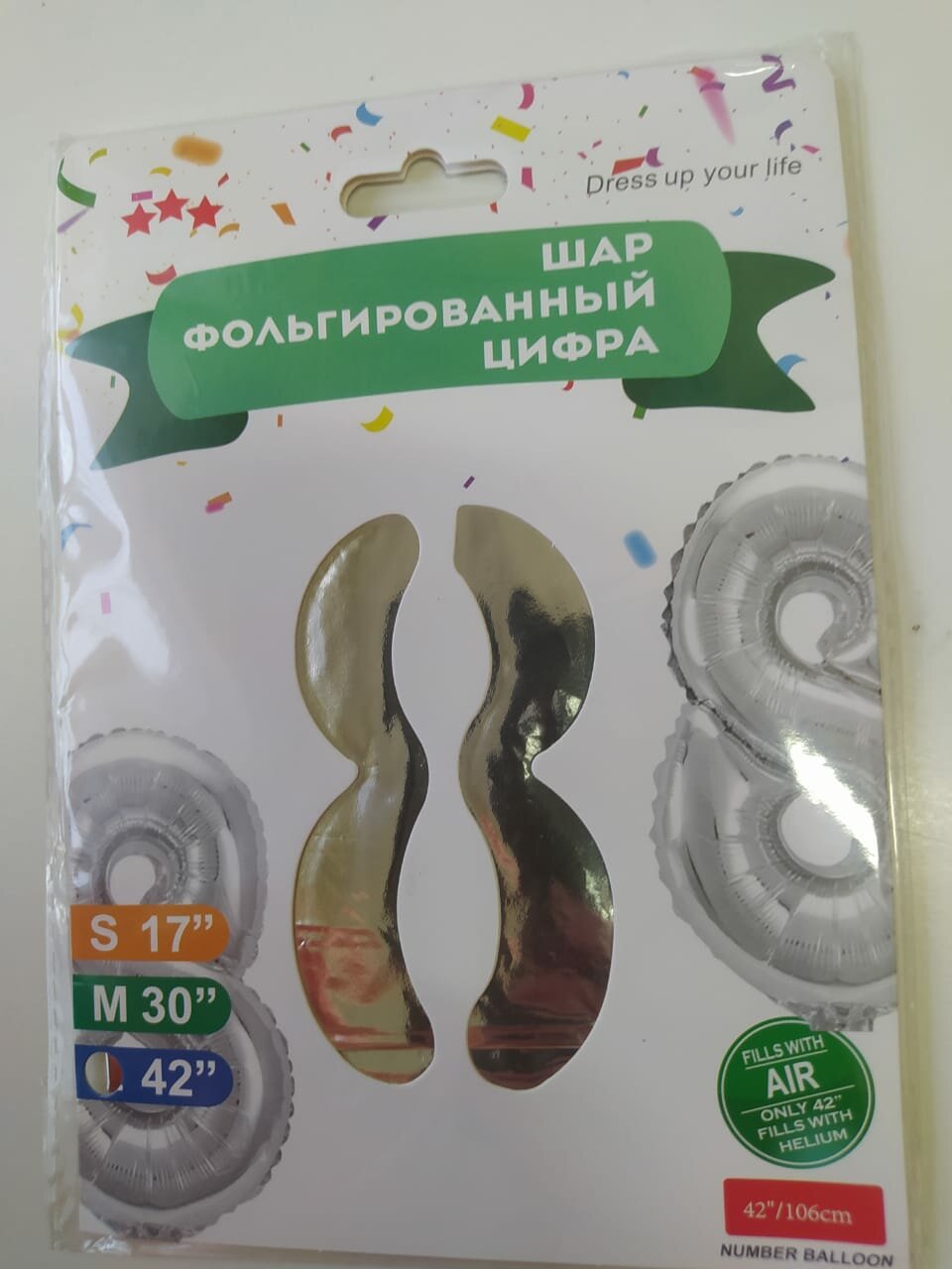 Шар Фольгированный цифра "8" серебристый 102 сантиметра.