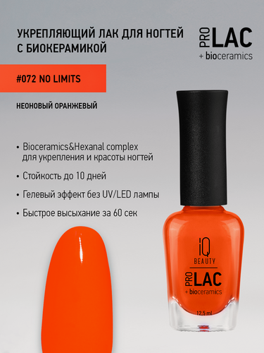 Изображение товара Лак для ногтей IQ Beauty PROLAC+bioceramics укрепляющий 072 No Limits, неоновый, 12.5 мл
