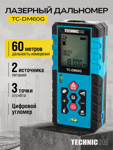 Изображение товара Лазерный дальномер-угломер TECHNICOM TC-DM60G, дальность 60м, цвет лазера зелёный, 3 точки отсчёта