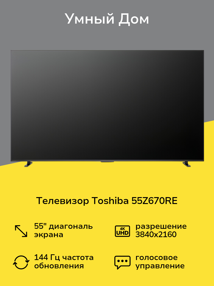 Телевизор Toshiba 55Z670RE