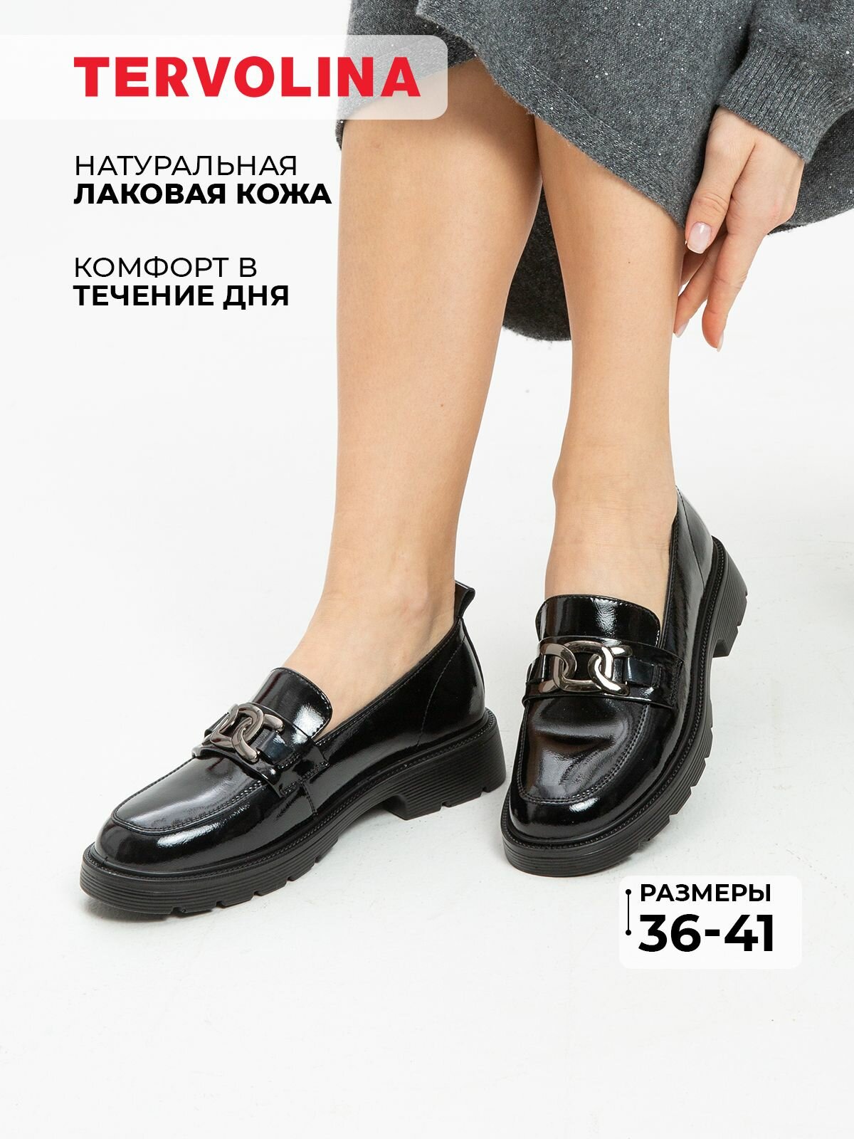 Лоферы TERVOLINA