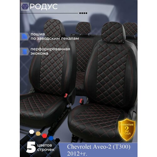 Чехлы RODUS для автомобильных сидений на авто Chevrolet Aveo-1 (T250) 2003-2012г. и Ravon Nexia R3, Шевроле Авео седан