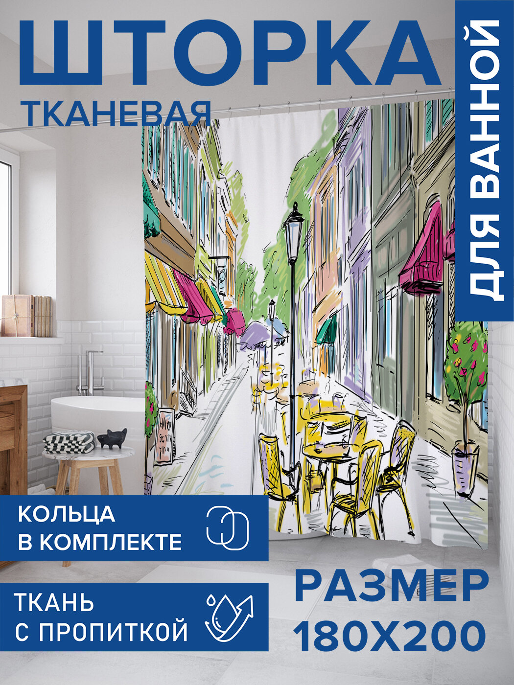 Штора для ванной тканевая 180х200 водоотталкивающая занавеска в душевую 