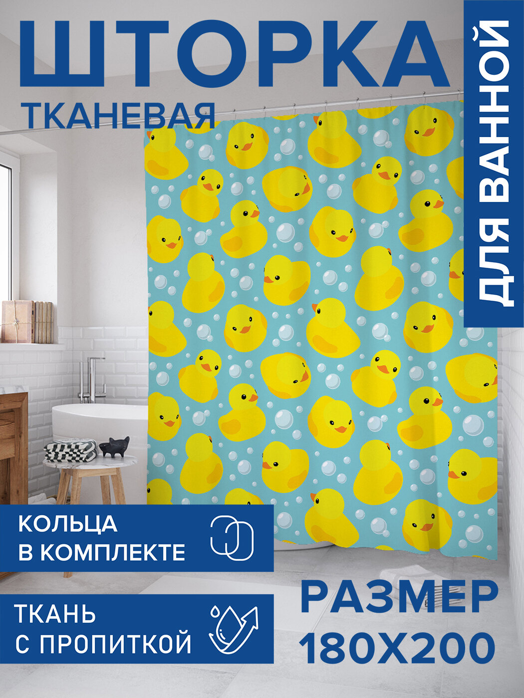 Штора в ванную тканевая с водоотталкивающей пропиткой / занавеска в душевую с рисунком 