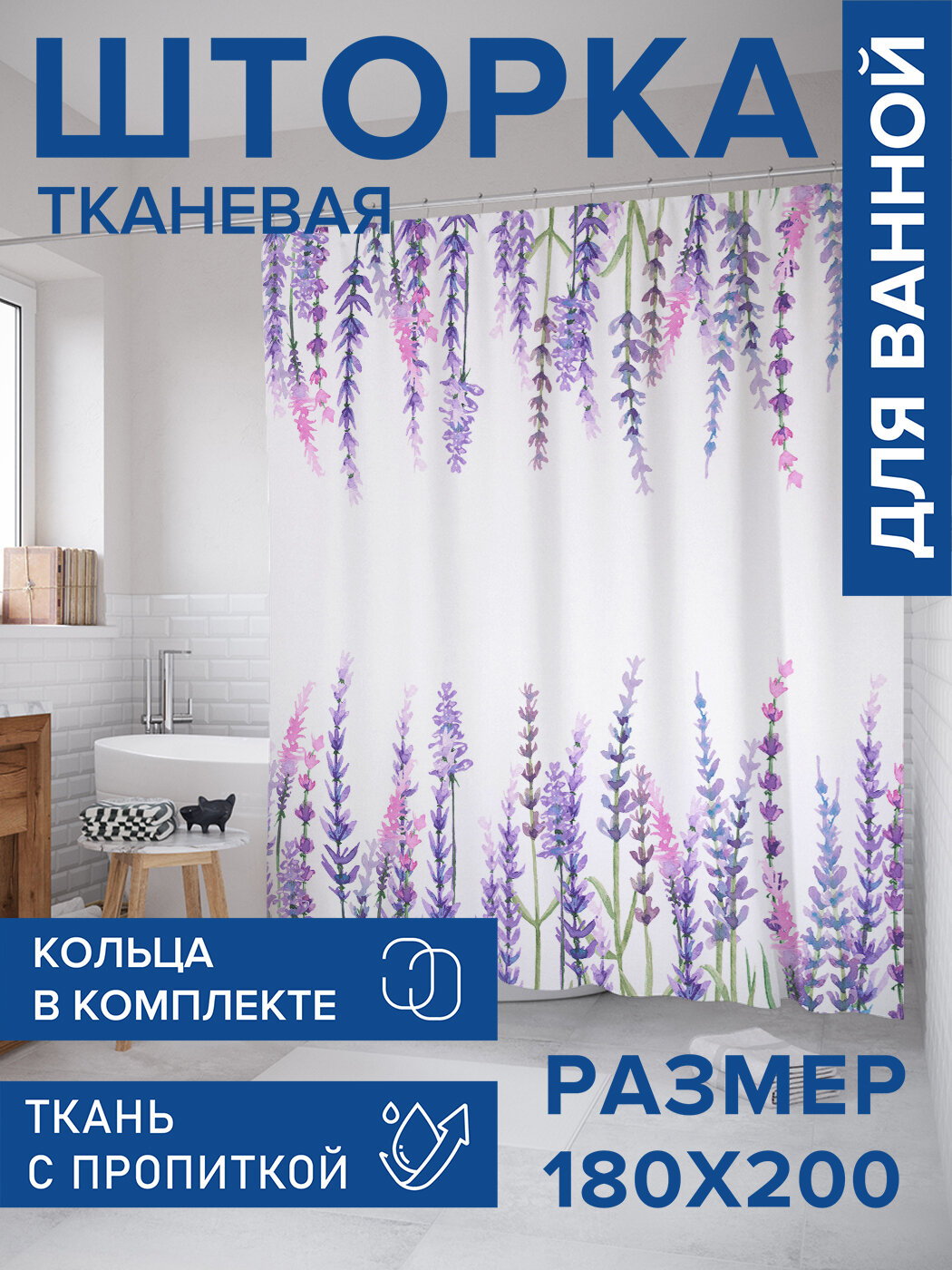 Штора в ванную тканевая с водоотталкивающей пропиткой / занавеска в душевую с рисунком 