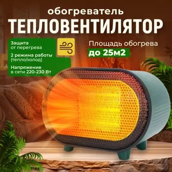 Обогреватель для дома  тепловентилятор-SHANZHAN