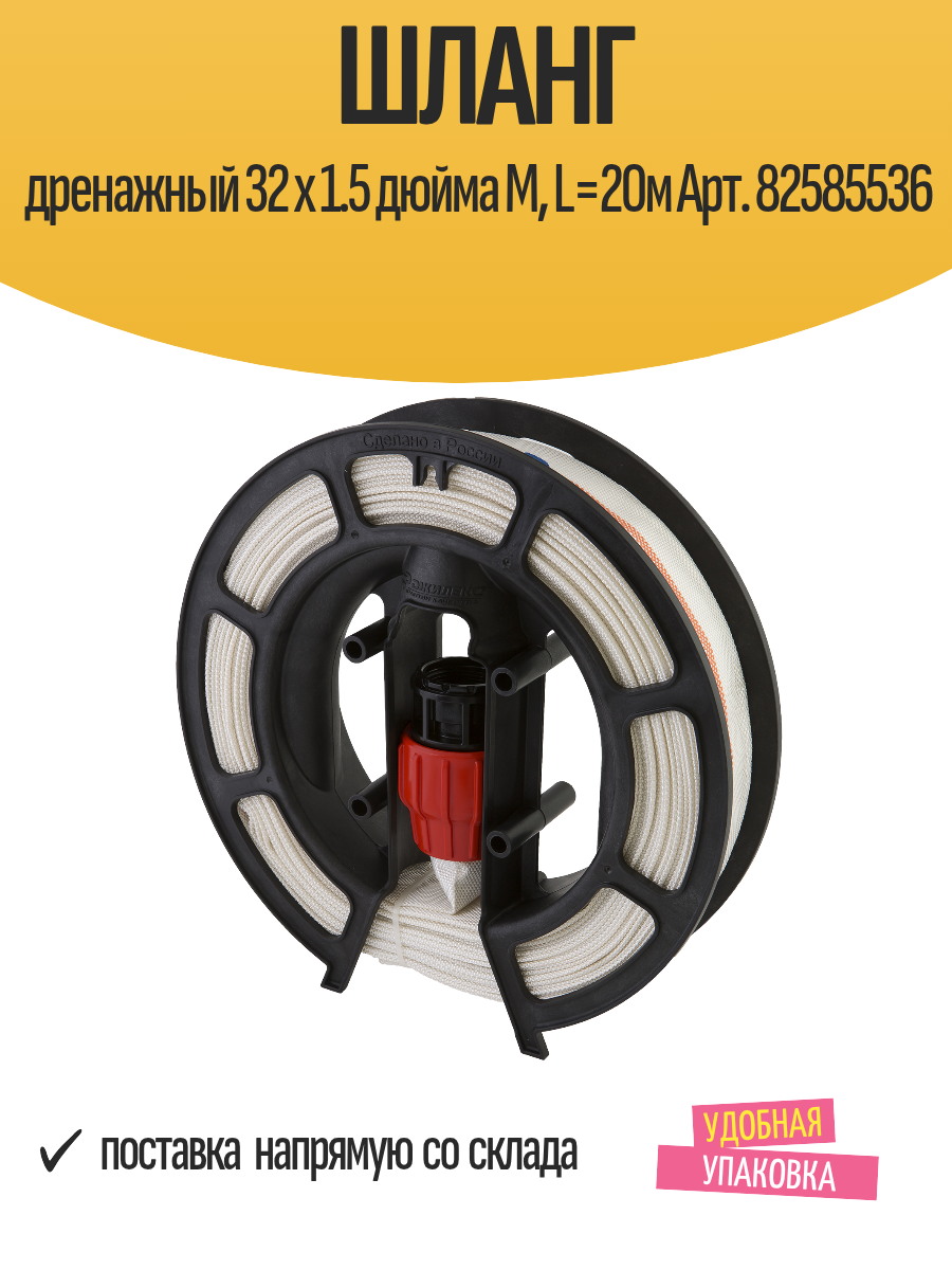 Шланг дренажный 32 х 1.5 дюйма М L=20м Арт. 82585536