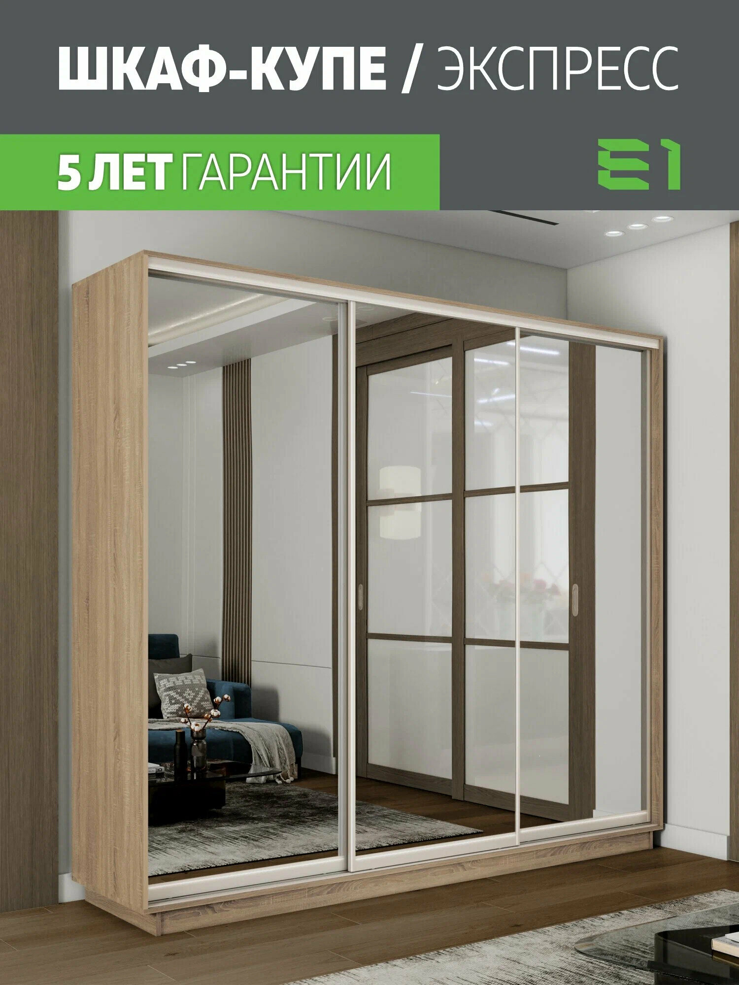 Шкаф-купе 2,1 Экспресс 3-х дверный 210х220х60 Зеркало/Зеркало/Зеркало сонома