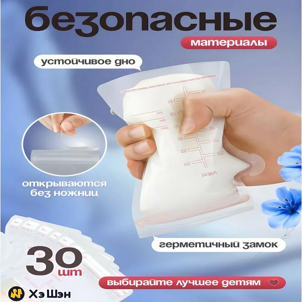 Изображение Пакеты для хранения грудного молока с двойной застежкой, 250 мл.30 шт.