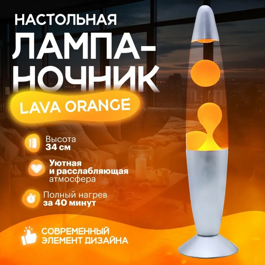 Лава лампа настольная LAVA / ночник светильник 33 см (желтый)