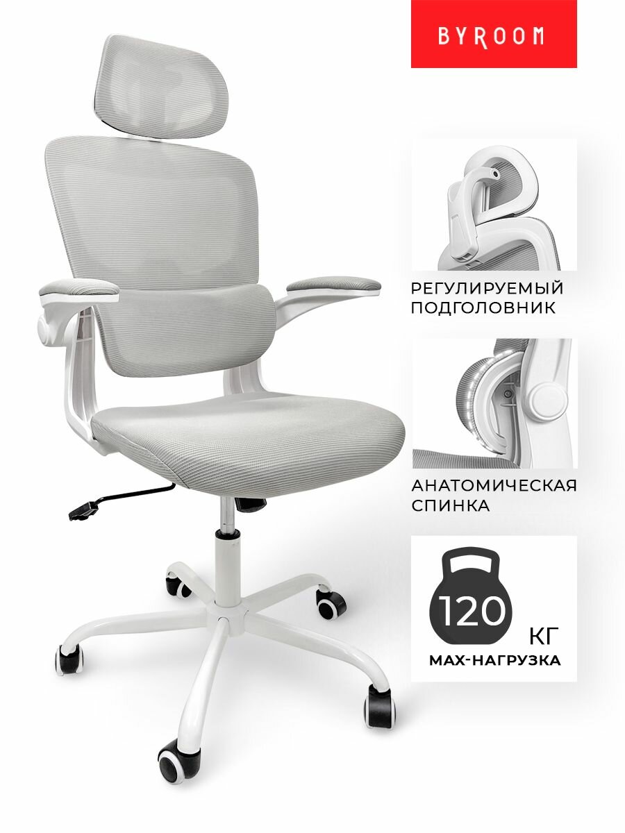 Ортопедическое кресло BYROOM Office Challenge HS-6305W-2-G, на колесиках, серое