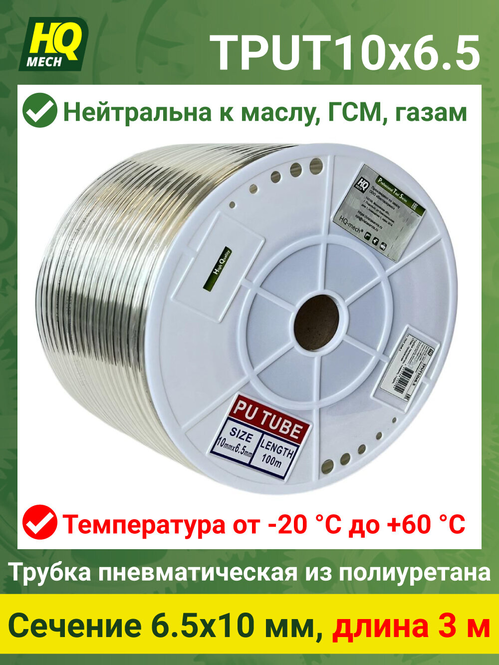 Трубка TPUT 10х6.5 - 3м, полиуретан, прозрачная, пневмо, гидро, 15bar