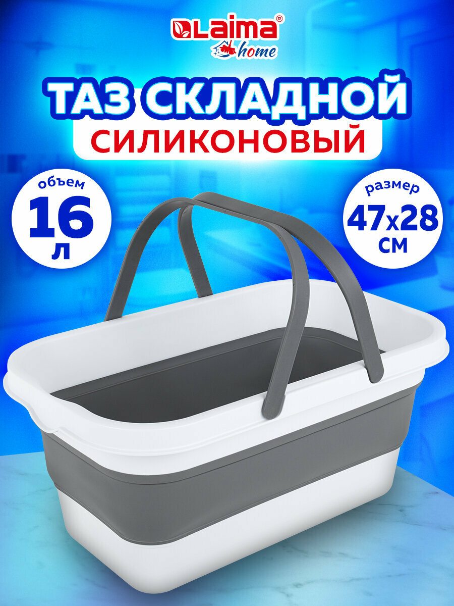 Таз складной силиконовый 16 л со складными ручками для дома и дачи, LAIMA Home, 608671