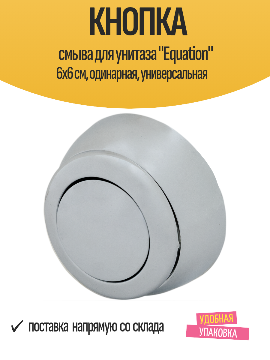 Кнопка смыва для унитаза 