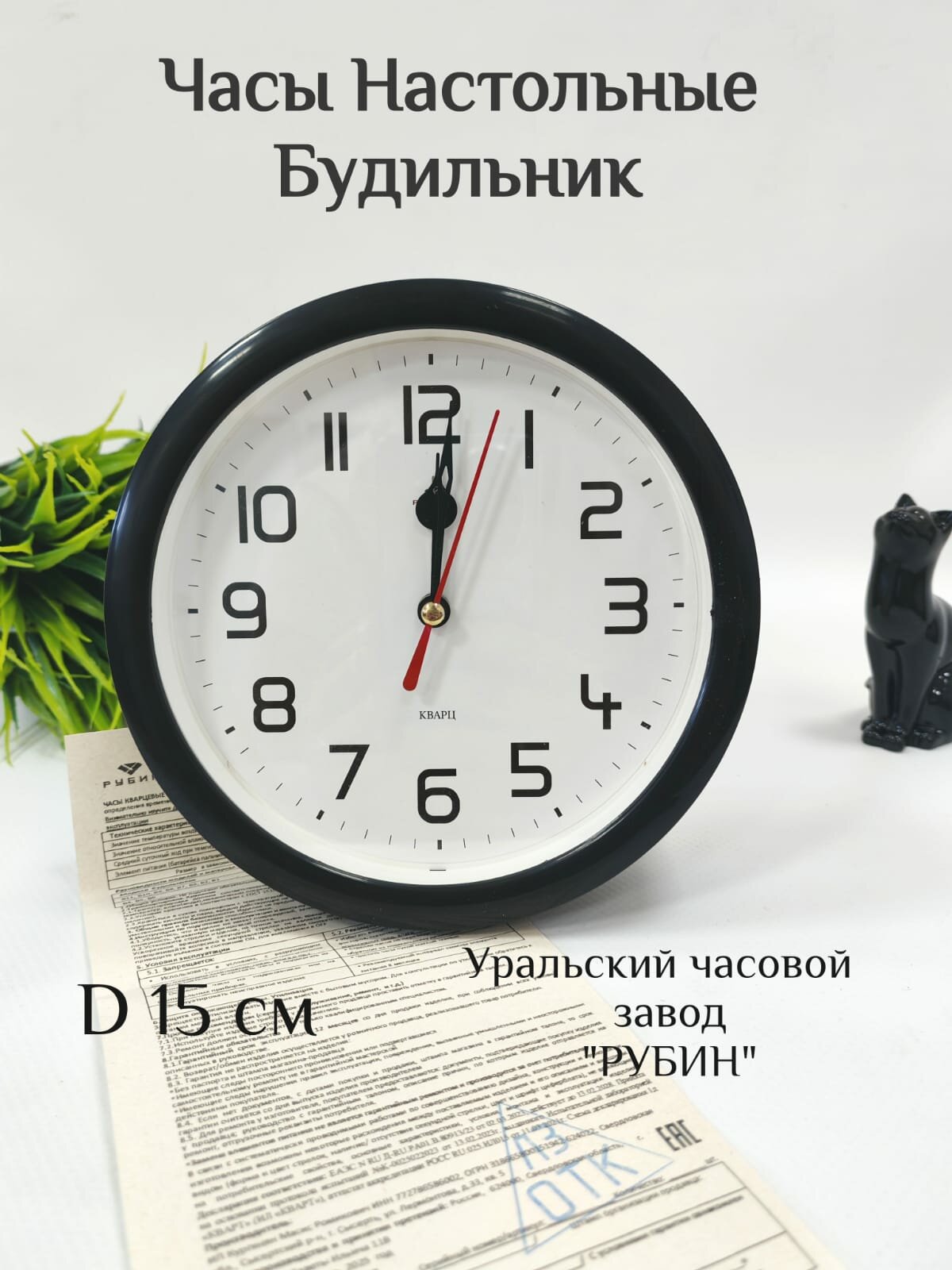 Будильник КЛАССИКА кварц d=15см корпус черный В4-003 РУБИН Россия