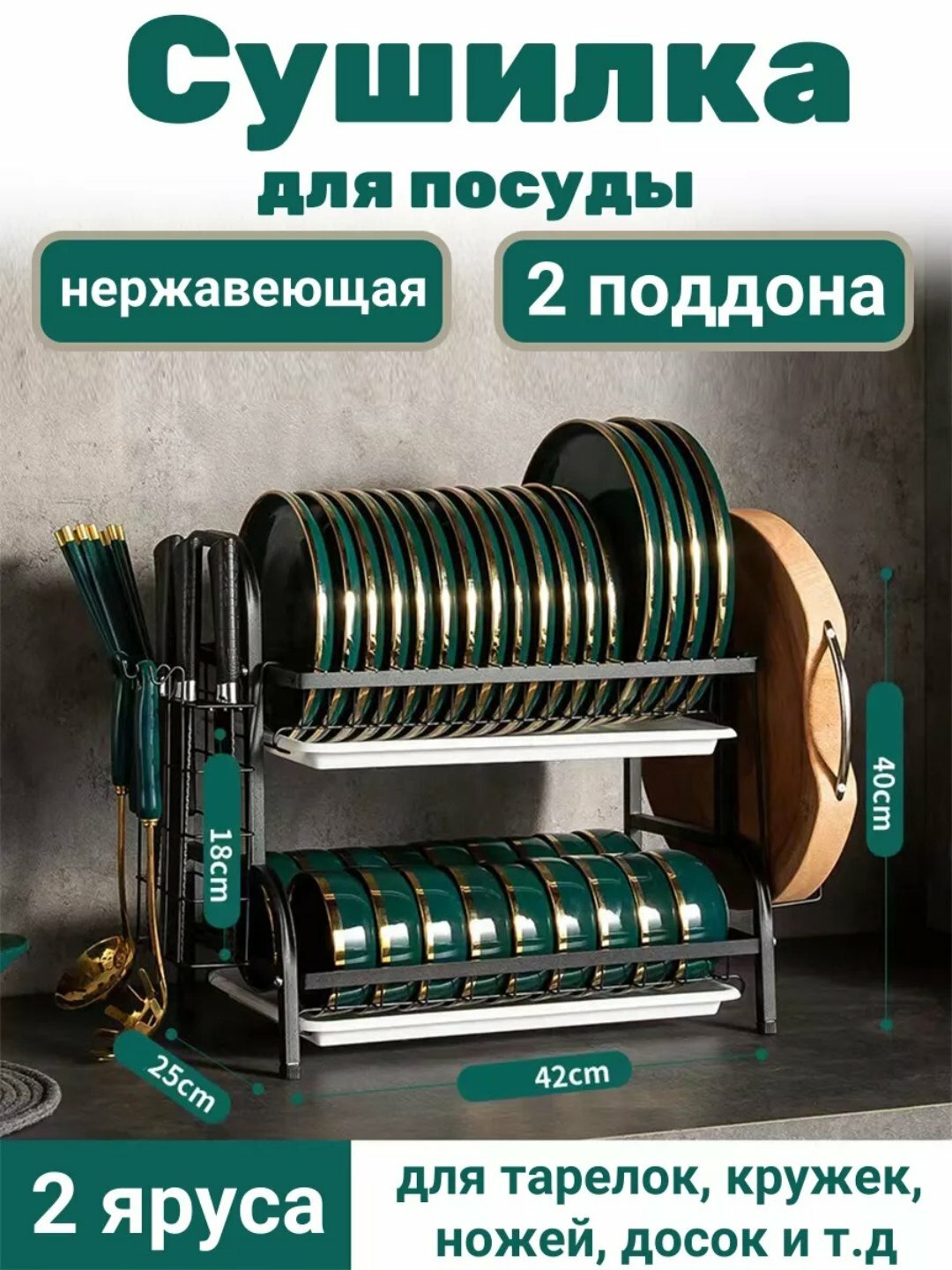 Сушилка для посуды настольная 2 яруса, отсек для столовых приборов