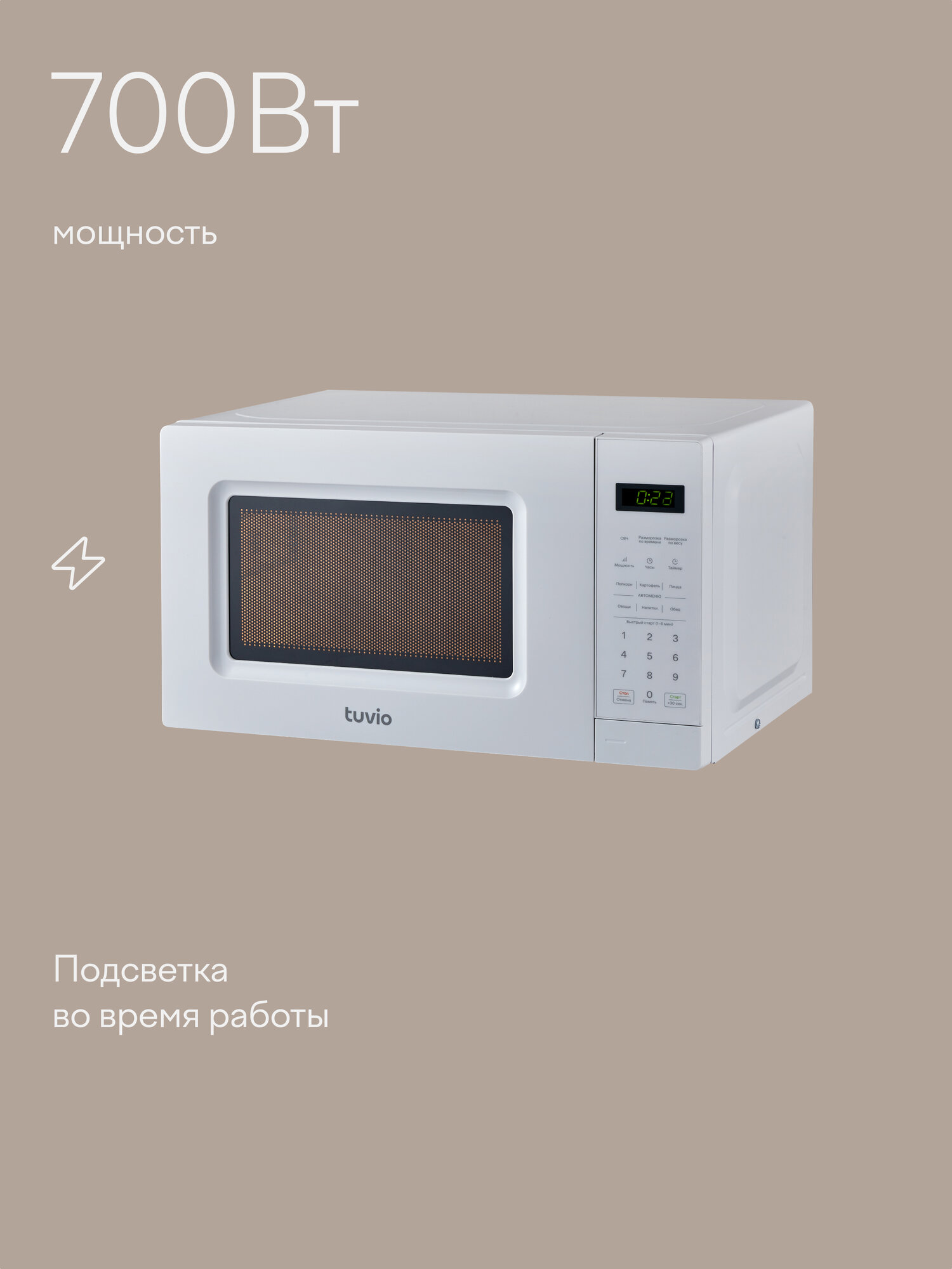 Микроволновая печь Tuvio MS7S20WE1, белый — фото 1