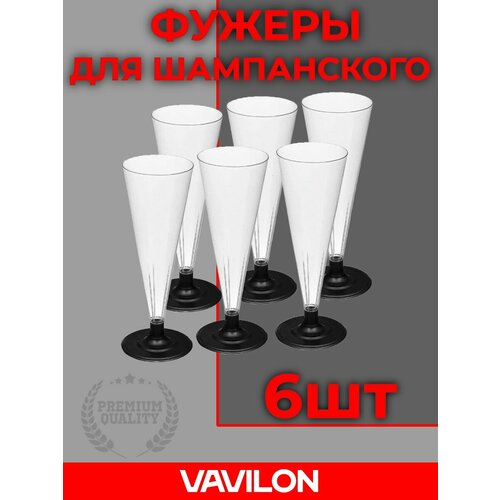 Фужер одноразовый для шампанского 150 мл 6 шт 445₽