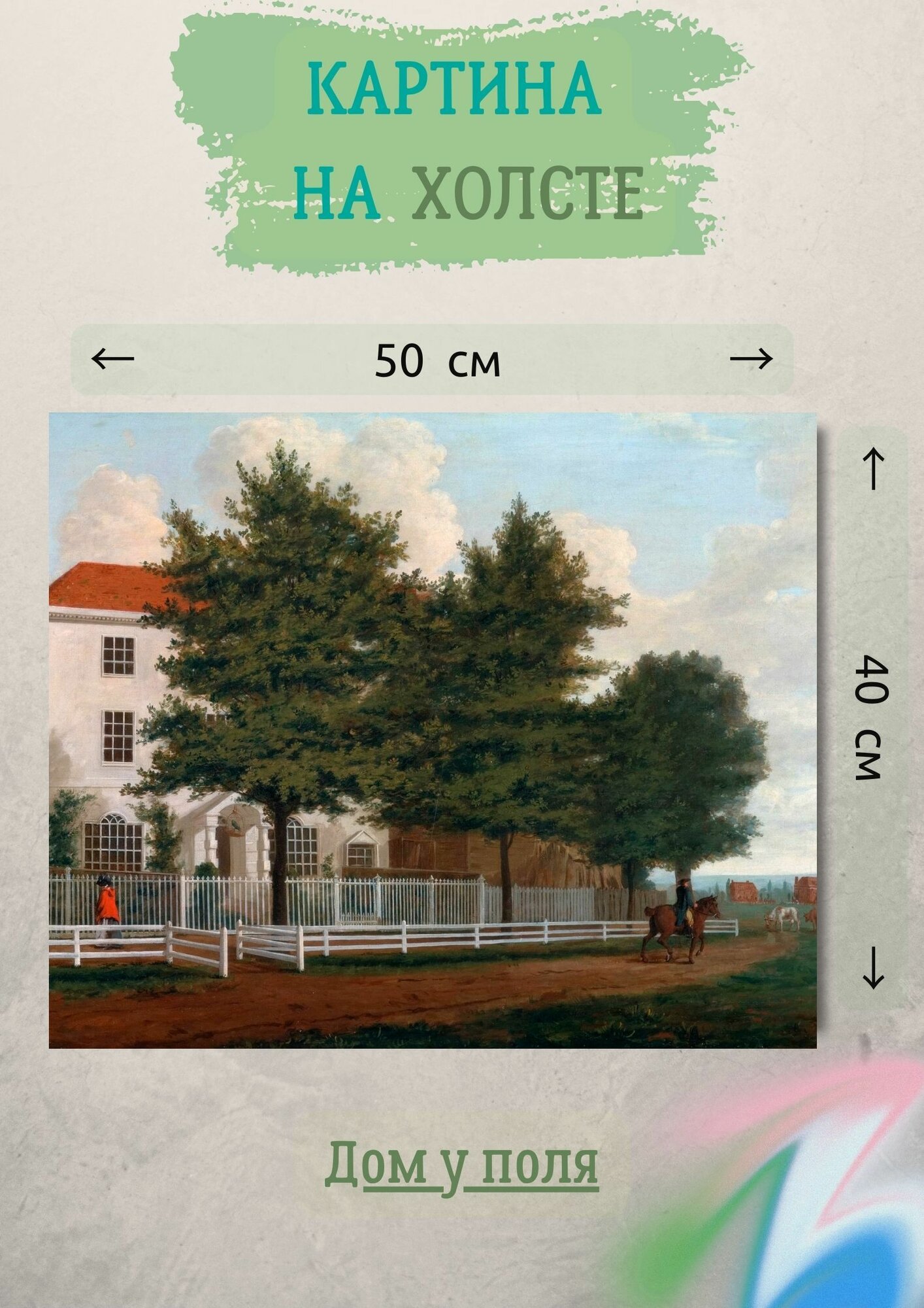 "Дом у поля". Картина 50х40