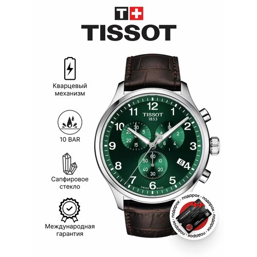 Мужские часы Tissot