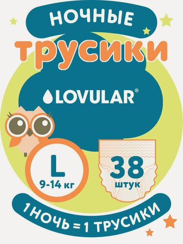 Изображение товара Трусики-подгузники LOVULAR Night Classic, ночные, размер 4L, 9-14 кг, 38 штук