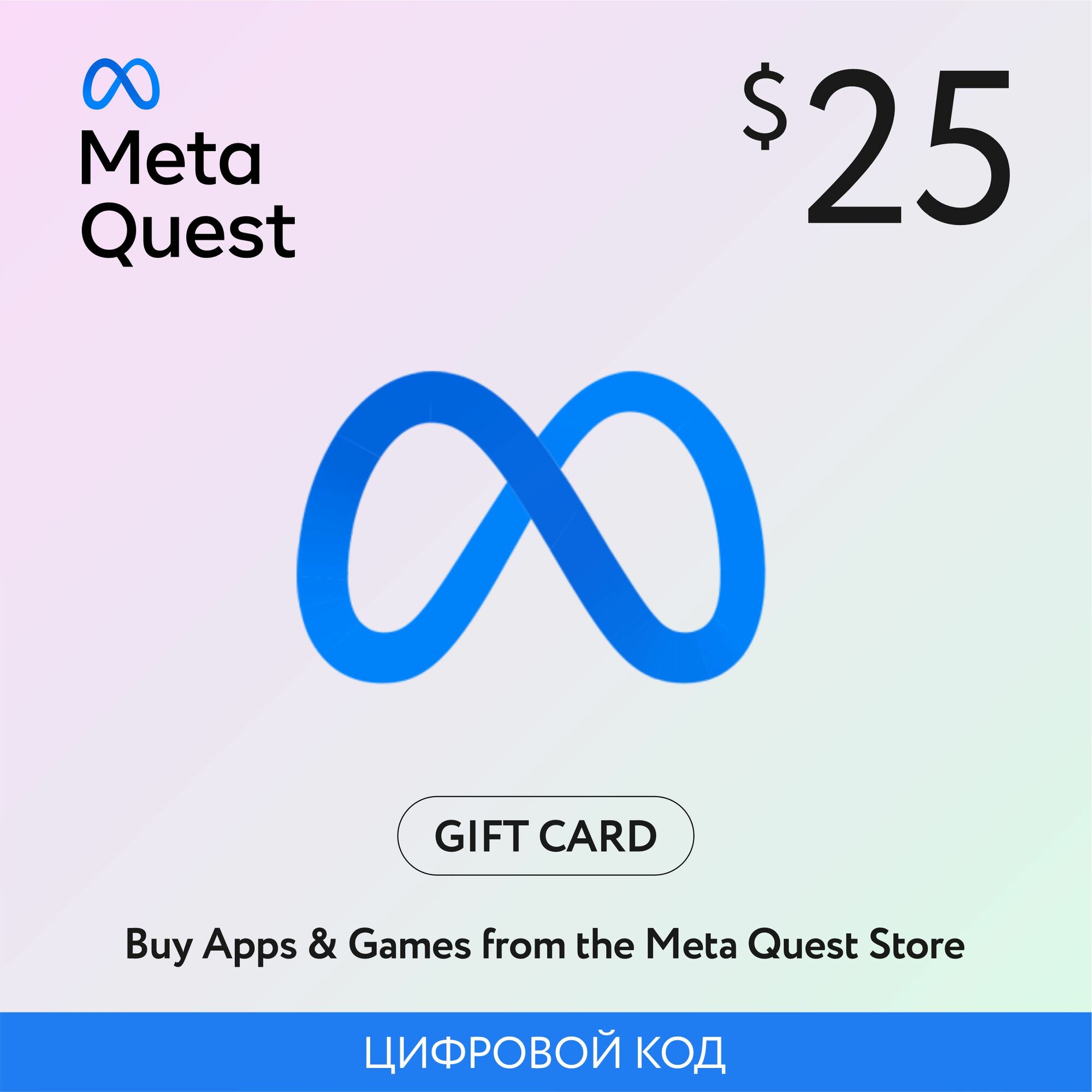 Подарочный код 25$ Meta Quest (Oculus) (регион: США) карта оплаты / цифровой код