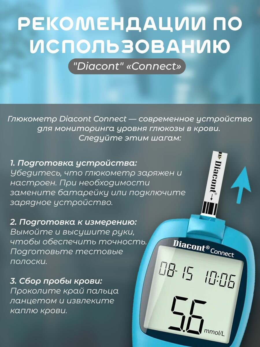 Глюкометр Диаконт "Diacont" Connect (тест полоски №10, ланцеты №10 в наборе) — фото 1