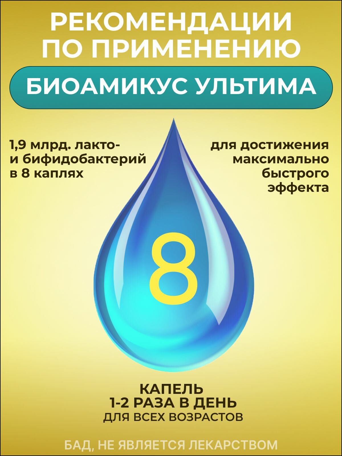 Препараты От Метеоризма БиоАмикус ультима Лактобактерии Реутери +18 штаммов,10 мл Канада