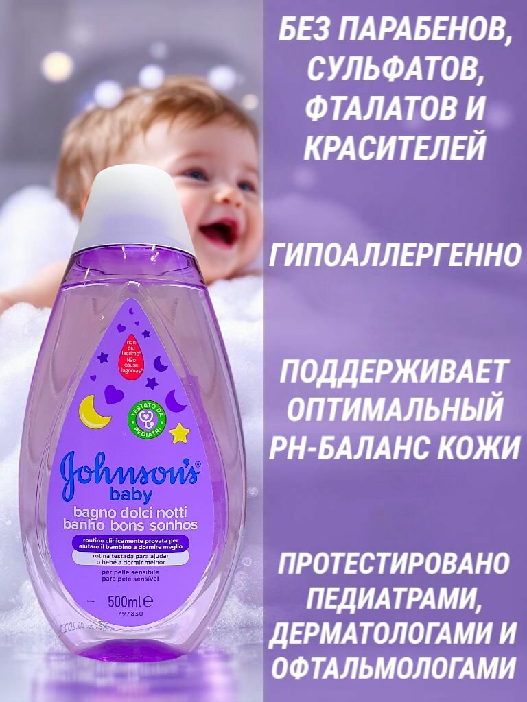 Изображение H&B 500 мл Пена для купания детская Dolci Notti Johnson's baby - пена для купания перед сном без слез Джонсонс беби