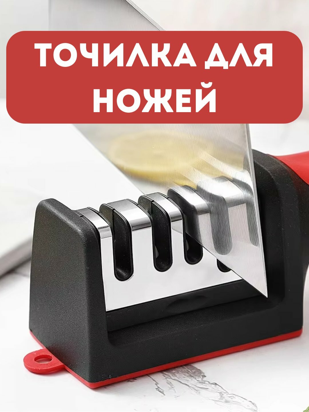 Заточитель для ножей, с 3 - 4 различными точилками