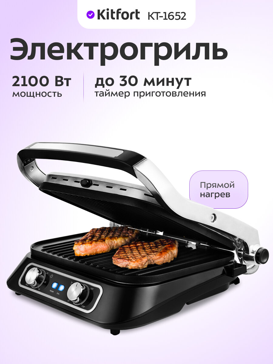 Электрогриль Kitfort КТ-1652 черный