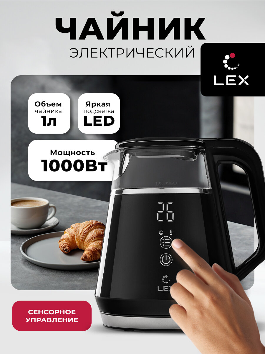 Чайник электрический стеклянный LEX LXK 30019-2, объем 1,2 л, сенсорное управление, поддержание температуры, подсветка.