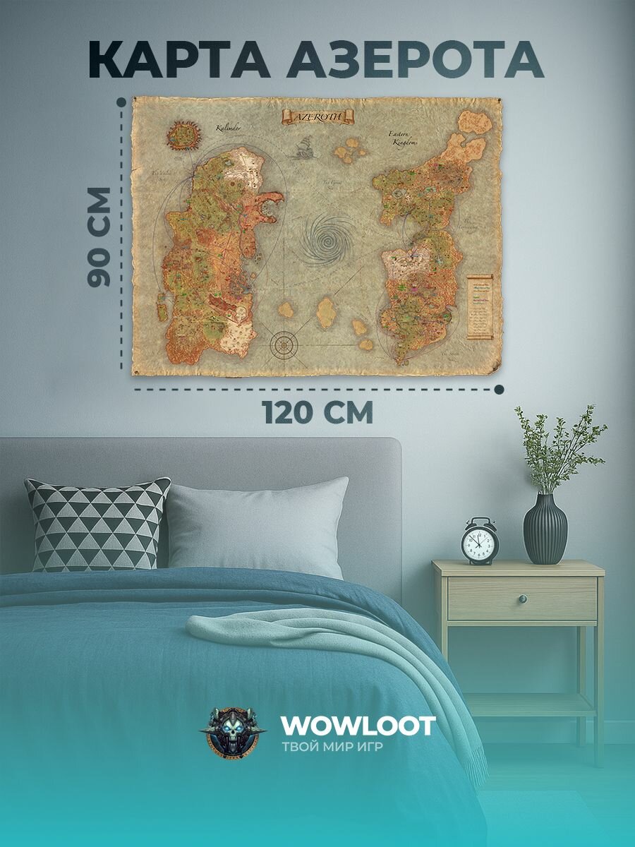 Карта warcraft Азерот холст 120 см на 90 см